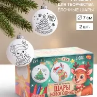 Ёлочные шары под раскраску &laquo;С Новым Годом&raquo;, набор для творчества, 2 шт., 7 см
