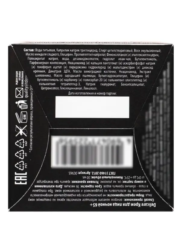 Крем для лица ночной Delicare, 65+, 50 мл