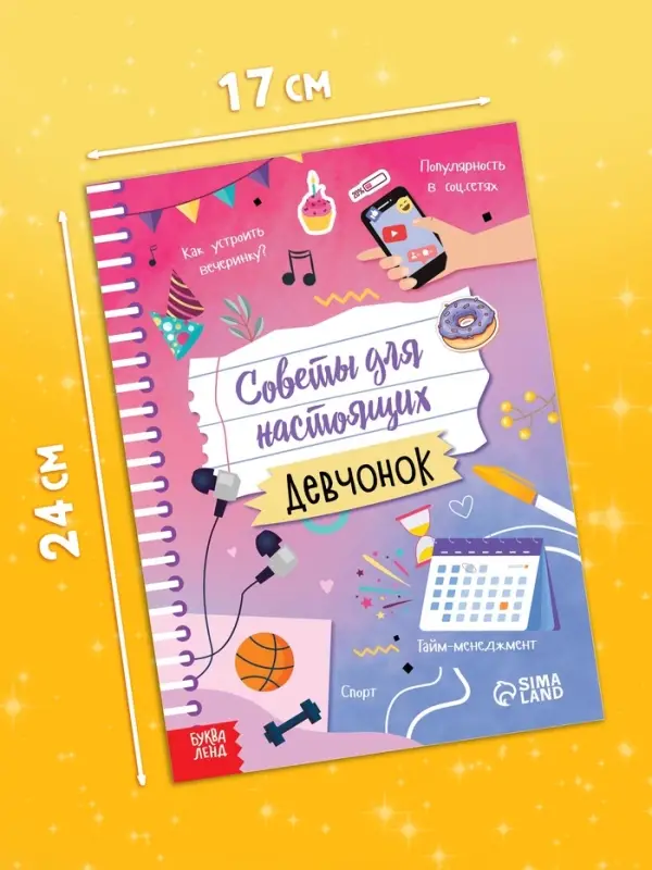 Набор книг &laquo;Советы для настоящих девчонок&raquo;, 20 стр., 10 шт.