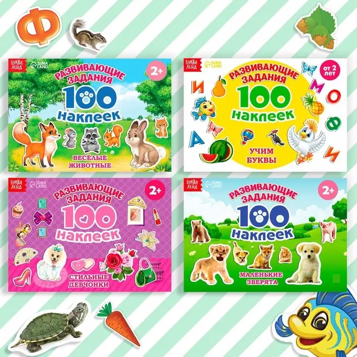 100 наклеек набор &laquo;Развивающие&raquo;, 4 шт. по 12 стр.