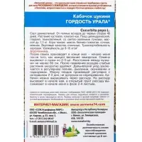 Семена Кабачок &laquo;Гордость Урала&raquo; цукини, 10 шт.