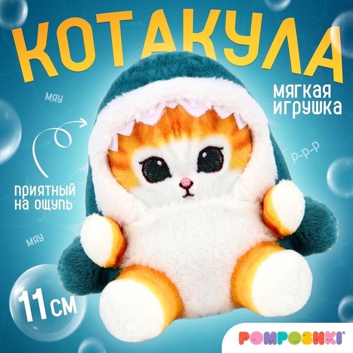 Мягкая игрушка «Котейка Акулёнок», 11 см Мягкая игрушка «Котейка Акулёнок», 11 см