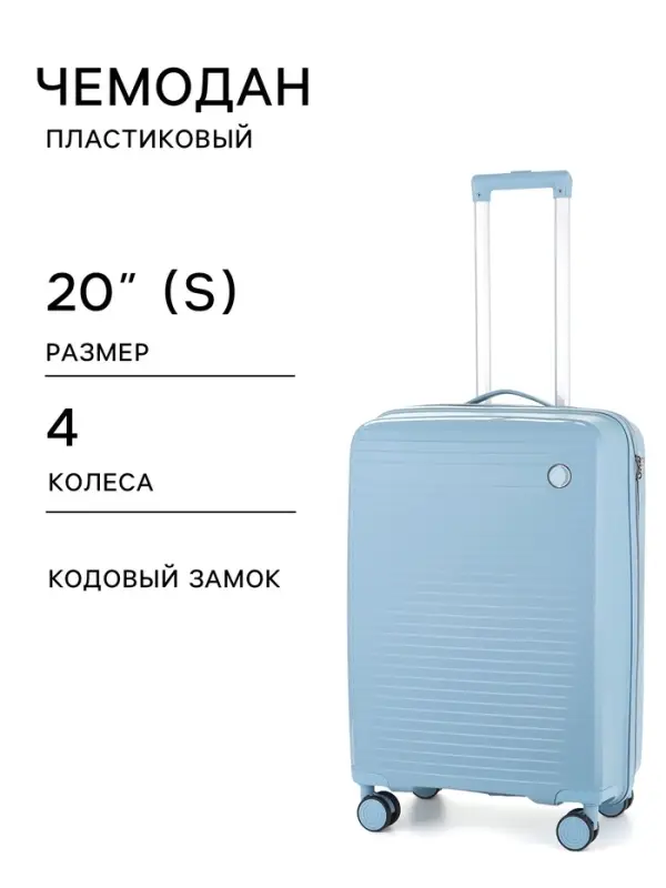 Чемодан на колёсах, 20", кодовый замок, 36&times;20&times;54 см, голубой