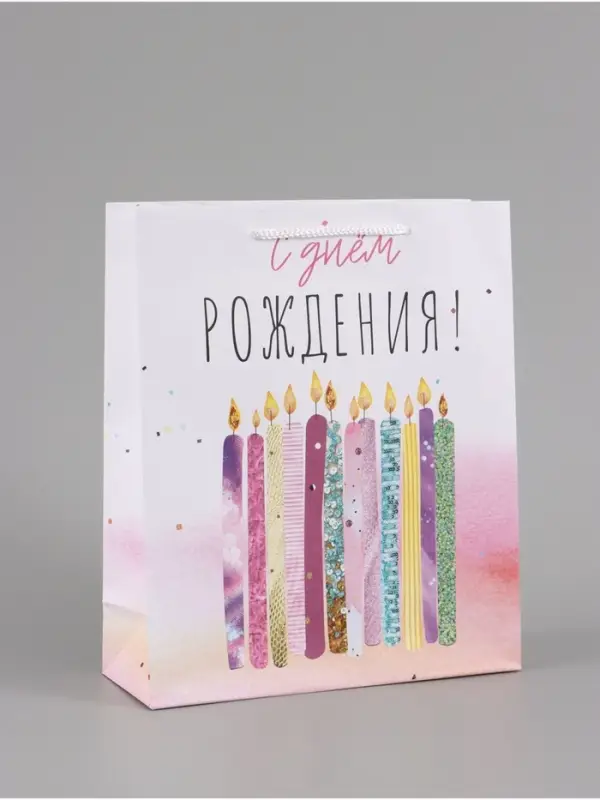 Пакет подарочный ламинированный, упаковка, &laquo;С Днём Рождения&raquo;, ML 21&times;25&times;8 см