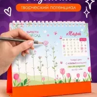 Календарь-раскраска с аффирмациями &laquo;2027 год&raquo;