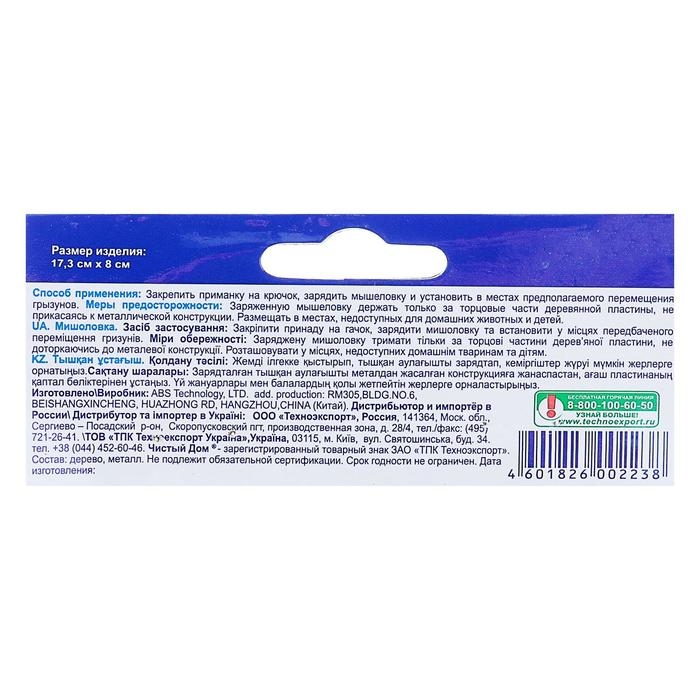 Крысоловка Чистый дом Крысоловка Чистый дом