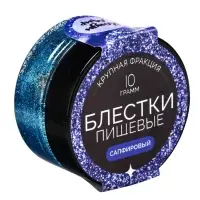 Блёстки пищевые КондиМир крупной фракции, сапфировые, 10 г