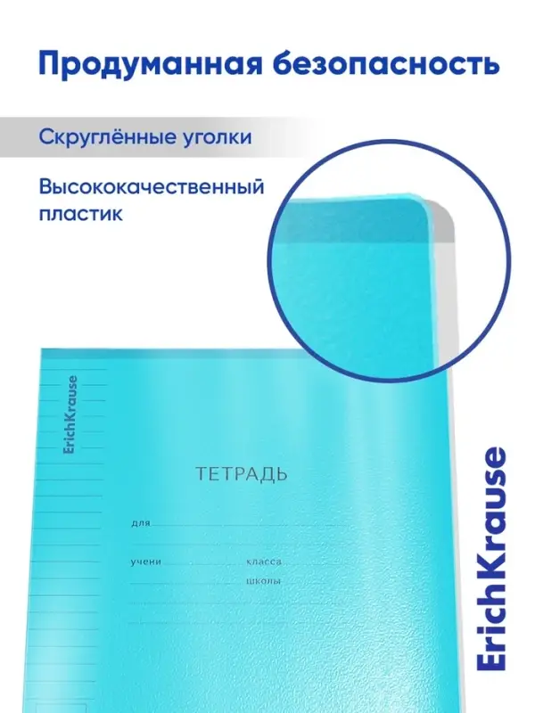 Тетрадь 18 листов, ErichKrause &laquo;Классика CoverPrо Vivid&raquo;, в линейку, пластиковая обложка, блок офсет 100% белизна, бирюзовая