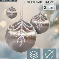 Ёлочные игрушки &laquo;Бамби&raquo;, шары новогодние, d=8 см, 3 шт. золото