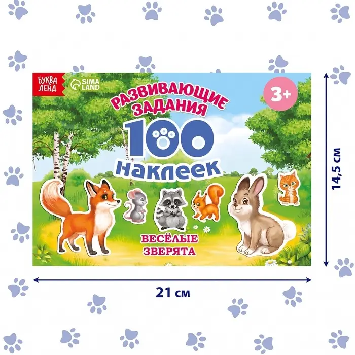 Наклейки детские &laquo;100 наклеек. Весёлые животные&raquo;, 12 стр.
