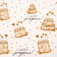 Бумага упаковочная глянцевая &laquo;Тортики&raquo;, 100&times;70 см