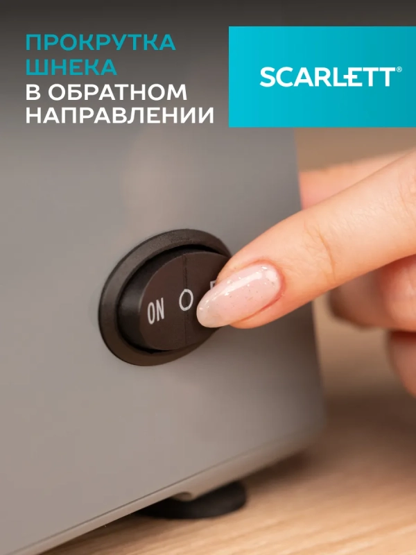 Мясорубка электрическая SC-MG45S76 Мясорубка электрическая SC-MG45S76