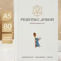 Книга для записи рецептов А5, 80 листов, &laquo;Мышка&raquo;