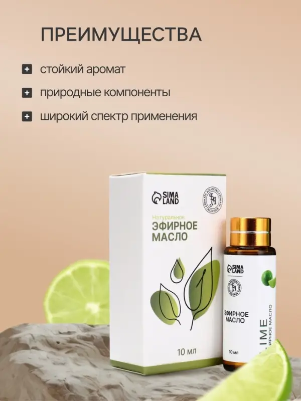 Эфирное масло &laquo;Лайм&raquo;, 10 мл, с пипеткой