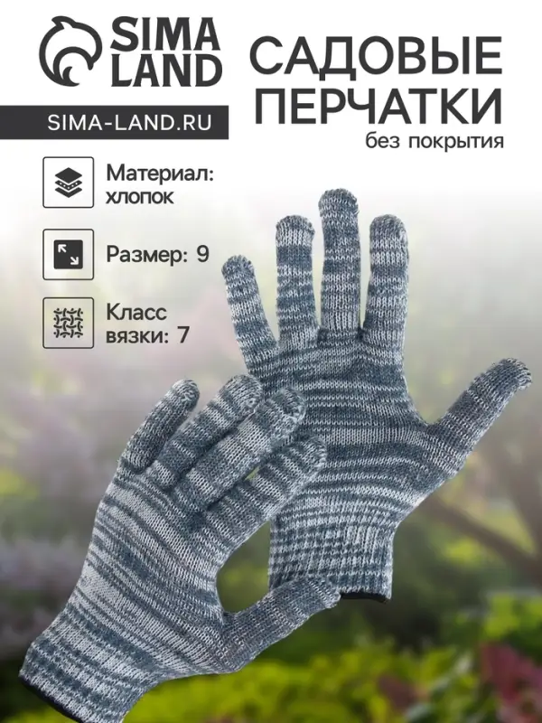 Перчатки рабочие, хб, вязка 7 класс, 4 нити, размер 9, без покрытия, серые Перчатки рабочие, хб, вязка 7 класс, 4 нити, размер 9, без покрытия, серые