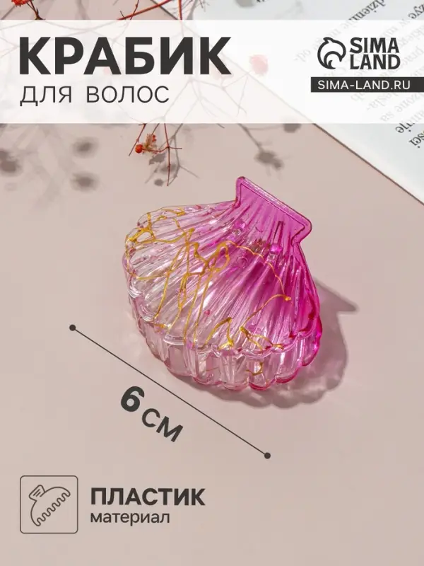 Крабик для волос &laquo;Артемида&raquo; ракушка, 6&times;4.5 см, МИКС