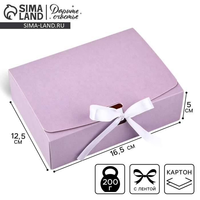 Коробка подарочная складная, упаковка, «Лавандовая», 16.5 х 12 х 5 см Коробка подарочная складная, упаковка, «Лавандовая», 16.5 х 12 х 5 см
