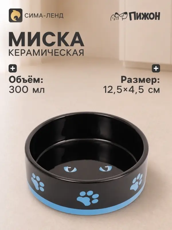 Миска &laquo;Черный кот&raquo;, 300 мл, 12.5&times;12.5&times;4.5 см, керамика, чёрная, синяя