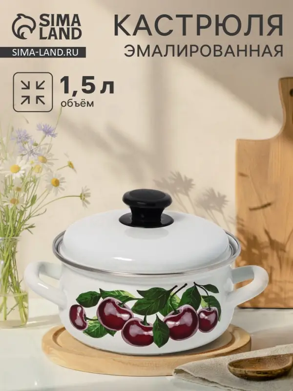 Кастрюля эмалированная &laquo;Вишнёвый сад&raquo;, 1.5 л, d=18.2 см, с крышкой, белая