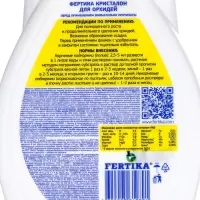 Удобрение &laquo;Фертика&raquo; &laquo;Кристалон&raquo;, для орхидей, 250 мл