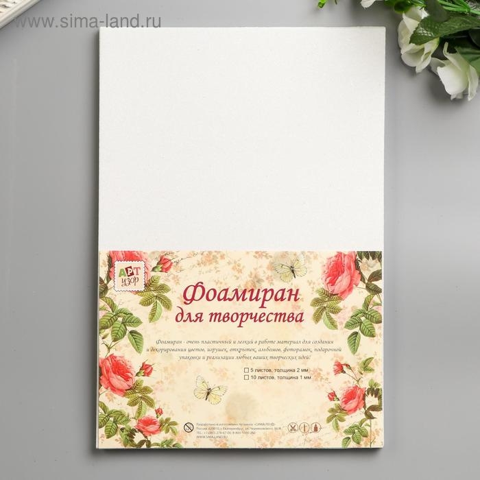 Фоамиран  Фоамиран "Белоснежный блеск" 2 мм формат А4 (набор 5 листов)