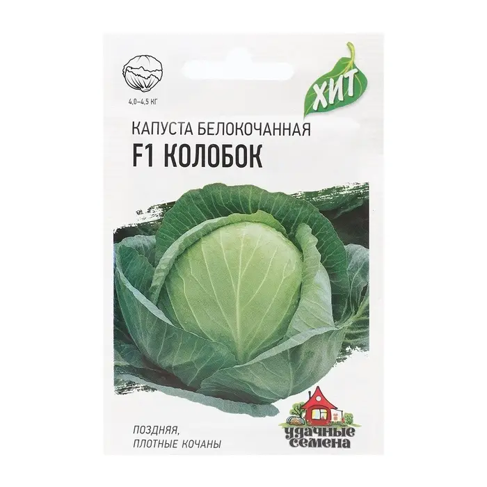 Семена Капуста белокочанная &laquo;Колобок&raquo;, F1, 0.1 г, &laquo;Гавриш&raquo;