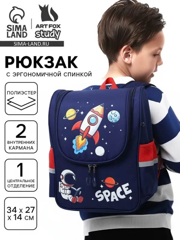 Рюкзак школьный, с эргономичной спинкой квадратный &laquo;Ракета&raquo;