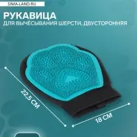 Рукавица для вычёсывания шерсти, двусторонняя, на правую и левую руку, цвет МИКС