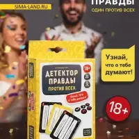 Игра для взрослых &laquo;Детектор правды. Один против всех&raquo;