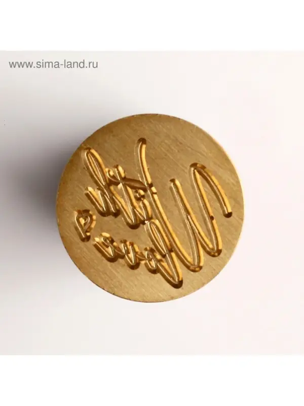 Сургучная печать With love, 12.5&times;4&times;4 см