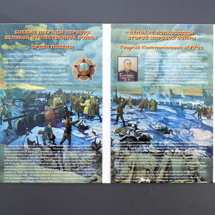 Альбом коллекционных монет Альбом коллекционных монет "70 лет Победы" 26 монет