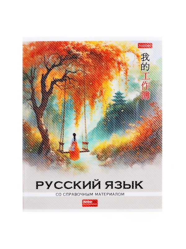 Комплект предметных тетрадей 48 листов, 12 предметов Hatber «Искусство Азии», пластиковая обложка с печатью, тиснение фольгой, с интерактивным сп... Комплект предметных тетрадей 48 листов, 12 предметов Hatber «Искусство Азии», пластиковая обложка с печатью, тиснение фольгой, с интерактивным сп...
