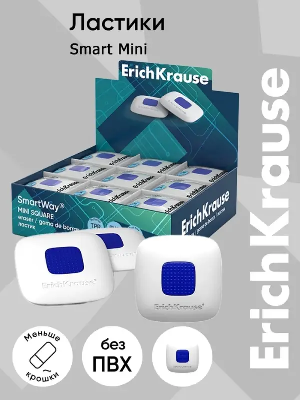 Ластик с держателем ErichKrause ErichKrause SmartWay Mini Square, средней жёсткости, гипоаллергенный, в пакете с европодвесом