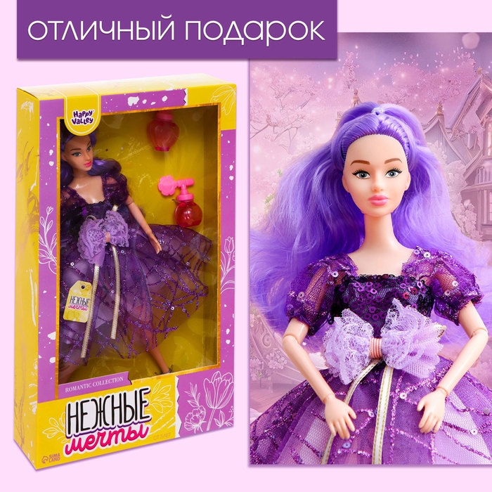 Кукла-модель шарнирная «Нежные мечты» с аксессуарами, фиолетовые волосы Кукла-модель шарнирная «Нежные мечты» с аксессуарами, фиолетовые волосы