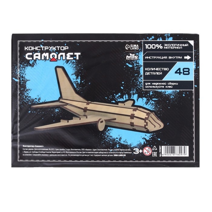 Сборная модель «Самолёт»