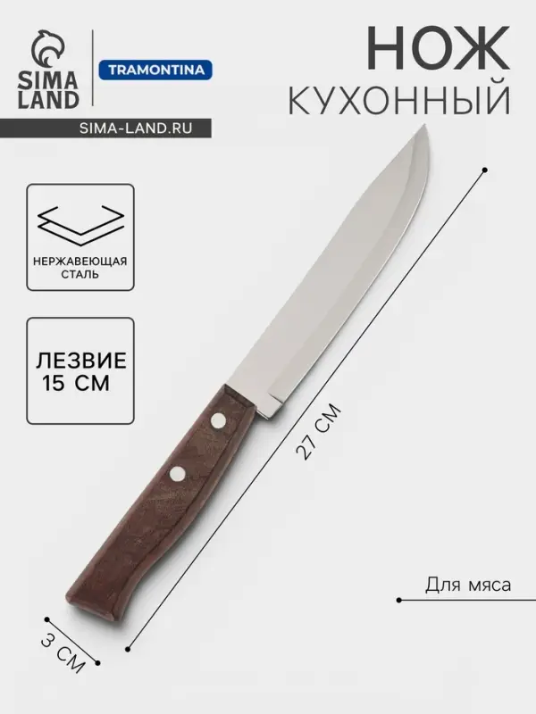 Нож кухонный Tramontina Tradicional для мяса, лезвие 15 см