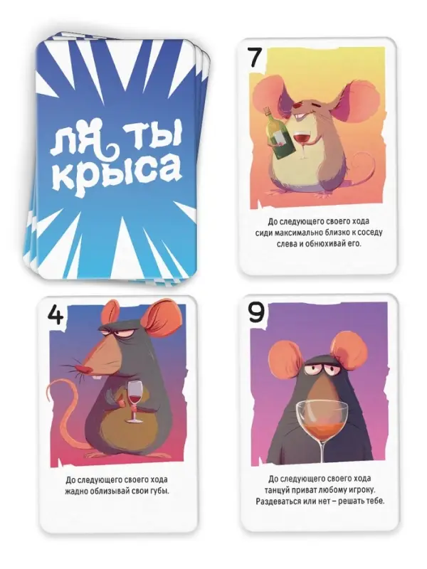 Настольная игра &laquo;Ля ты крыса. Верю или не верю&raquo;, 18+