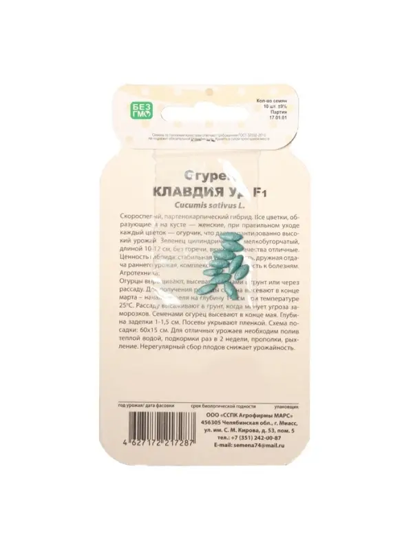 Семена Огурец  Семена Огурец "Клавдия", F1, банка, 10 шт