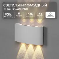 Светильник фасадный &laquo;Полусфера&raquo;, FSD-069, 6 Вт, 4000К, 3 луча, IP65, 220 В, пластик, белый   1008421