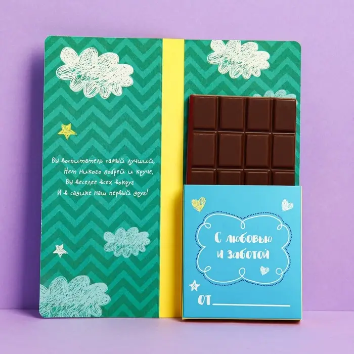 Подарочный конверт с местом под шоколад «Любимому воспитателю» Подарочный конверт с местом под шоколад «Любимому воспитателю»