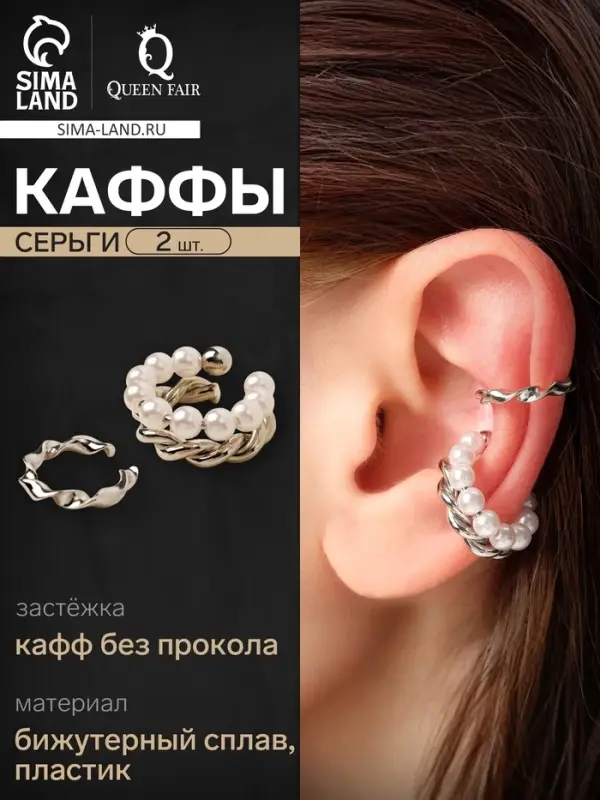 Серьги каффы &laquo;Жемчужная диадема&raquo;, 2 шт. белые в серебре