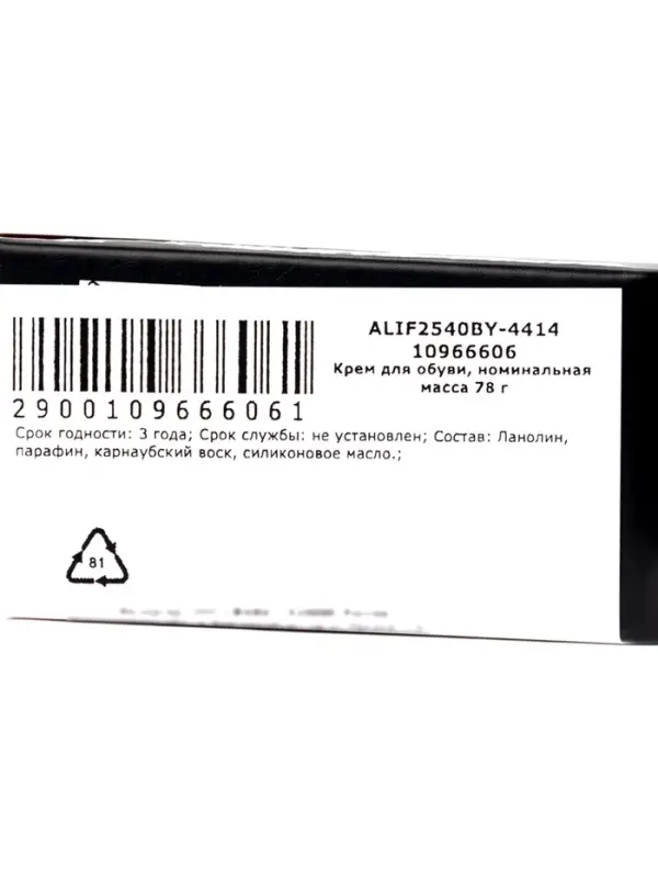 Крем для обуви в тубе, черный, 78 мл