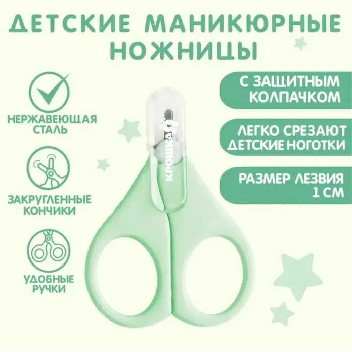 Ножницы маникюрные, детские, с защитным колпачком, зеленый