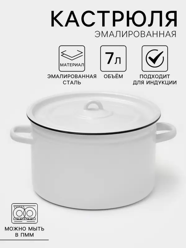 Кастрюля, 7 л, эмалированная сталь, МИКС