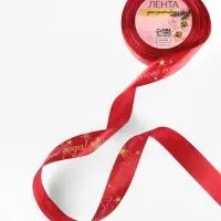 Лента атласная с тиснением &laquo;Счастливого Нового года!&raquo;, 25 мм, 23&plusmn;1 м, красная №33