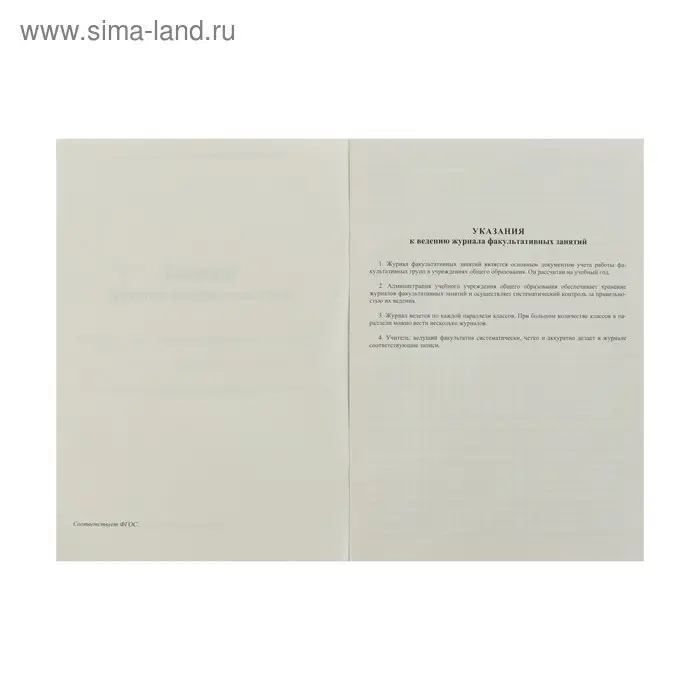 Журнал факультативных занятий А4, 24 листа, обложка офсет 120 г/м&sup2;, блок газетный 45 г/м&sup2;