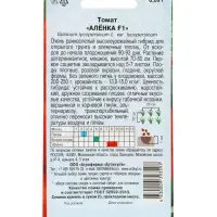 Семена Томат &laquo;Алёнка&raquo;, F1, раннеспелый, детерминантный, среднерослый, 0.05 г