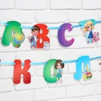 Гирлянда для украшения класса на ленте на 1 Сентября &laquo;Здравствуй школа&raquo;, 300 см.