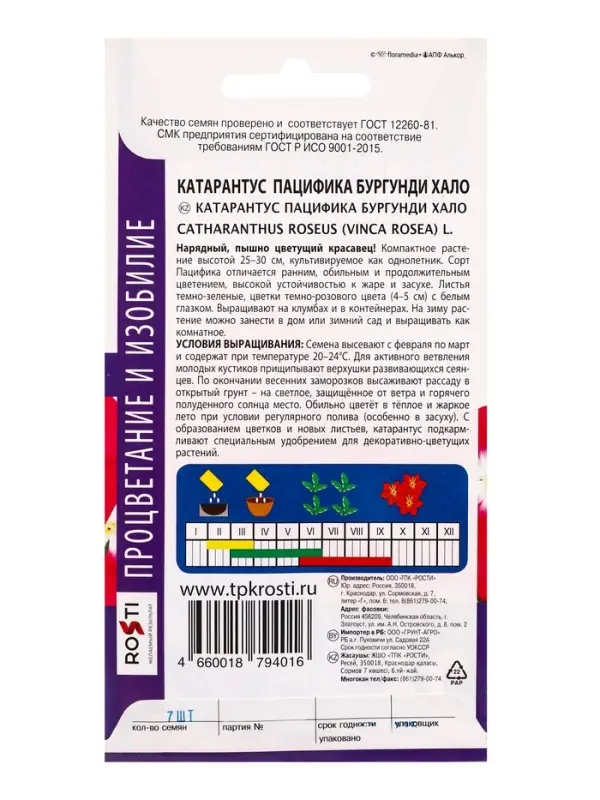 Семена цветов Катарантус Пацифика Бургунди Хало Агроуспех 7шт (500)