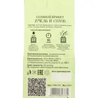 Соляной брикет куб &laquo;Хмель и Солод&raquo; 200 г &laquo;Добропаровъ&raquo;